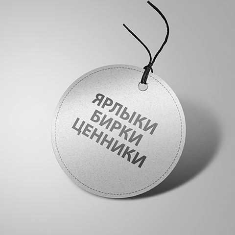 Бирка Бирка