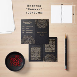 Визитка "Книжка" 180х50