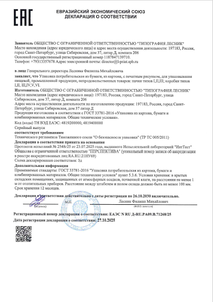 Декларация на упаковку