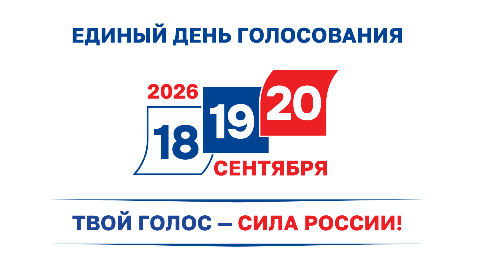 Печать предвыборной полиграфии 2026