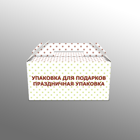 Подарочная и промо упаковка и этикетка Подарочная и промо упаковка
