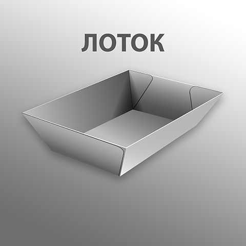 Поддон Лоток