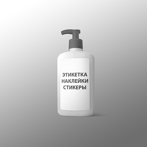 Этикетка, наклейка, стикер Этикетка, наклейка, стикер