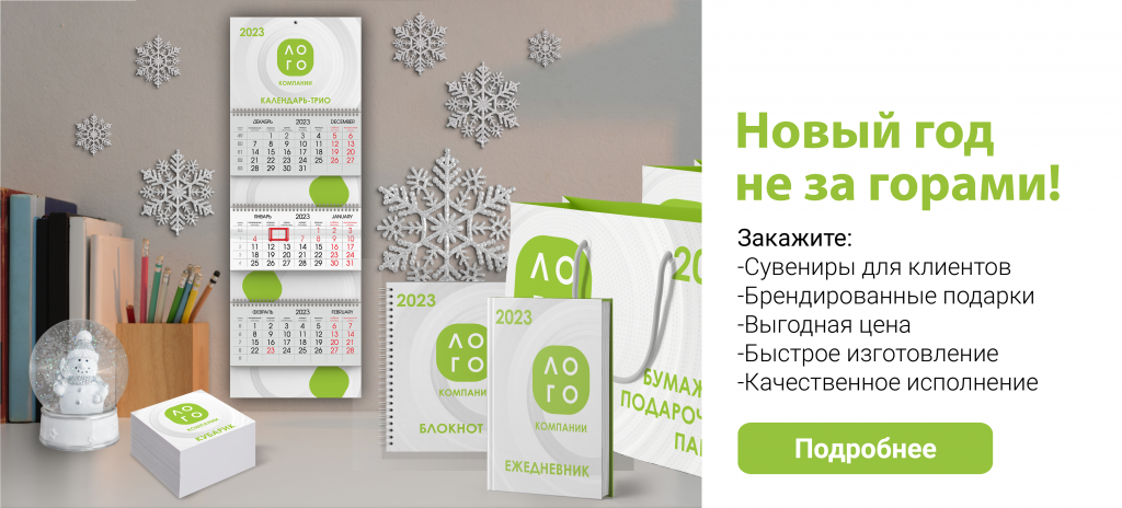 Календарь трио, пакет подарочный, кубарик, блокнот