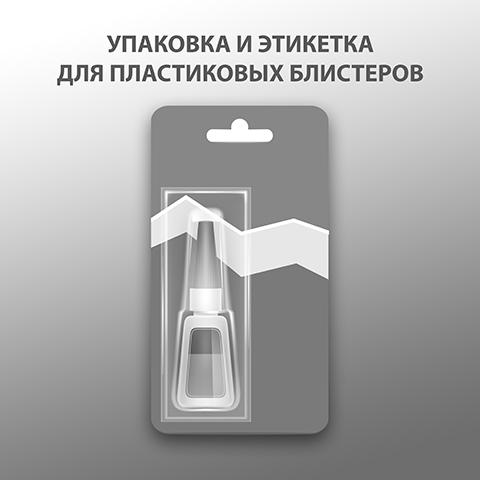 Этикетка для пластиковых блистеров Этикетка для пластиковых блистеров