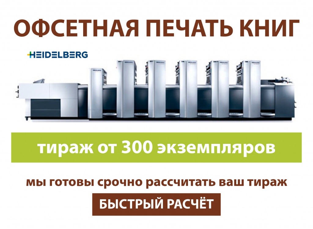 Офсетная печать книг в СПб